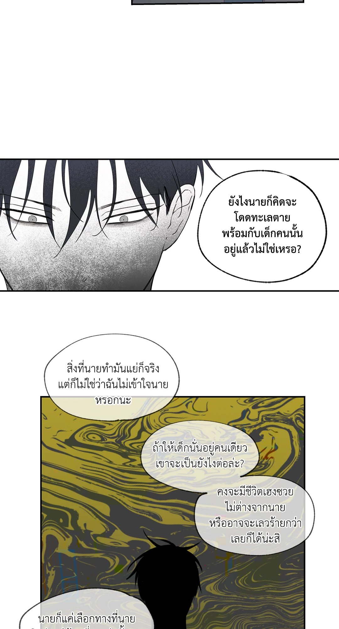 Low Tide in Twilight - หน้า 8