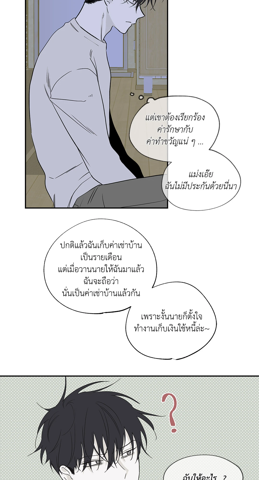 Low Tide in Twilight - หน้า 23