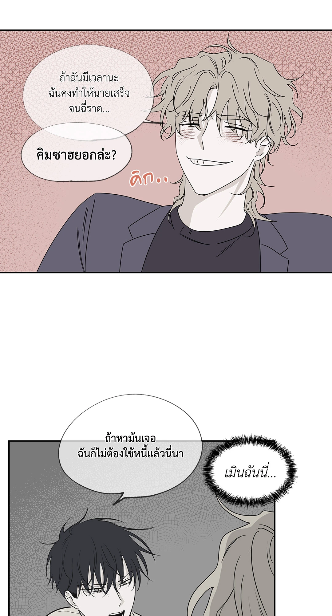 Low Tide in Twilight - หน้า 27