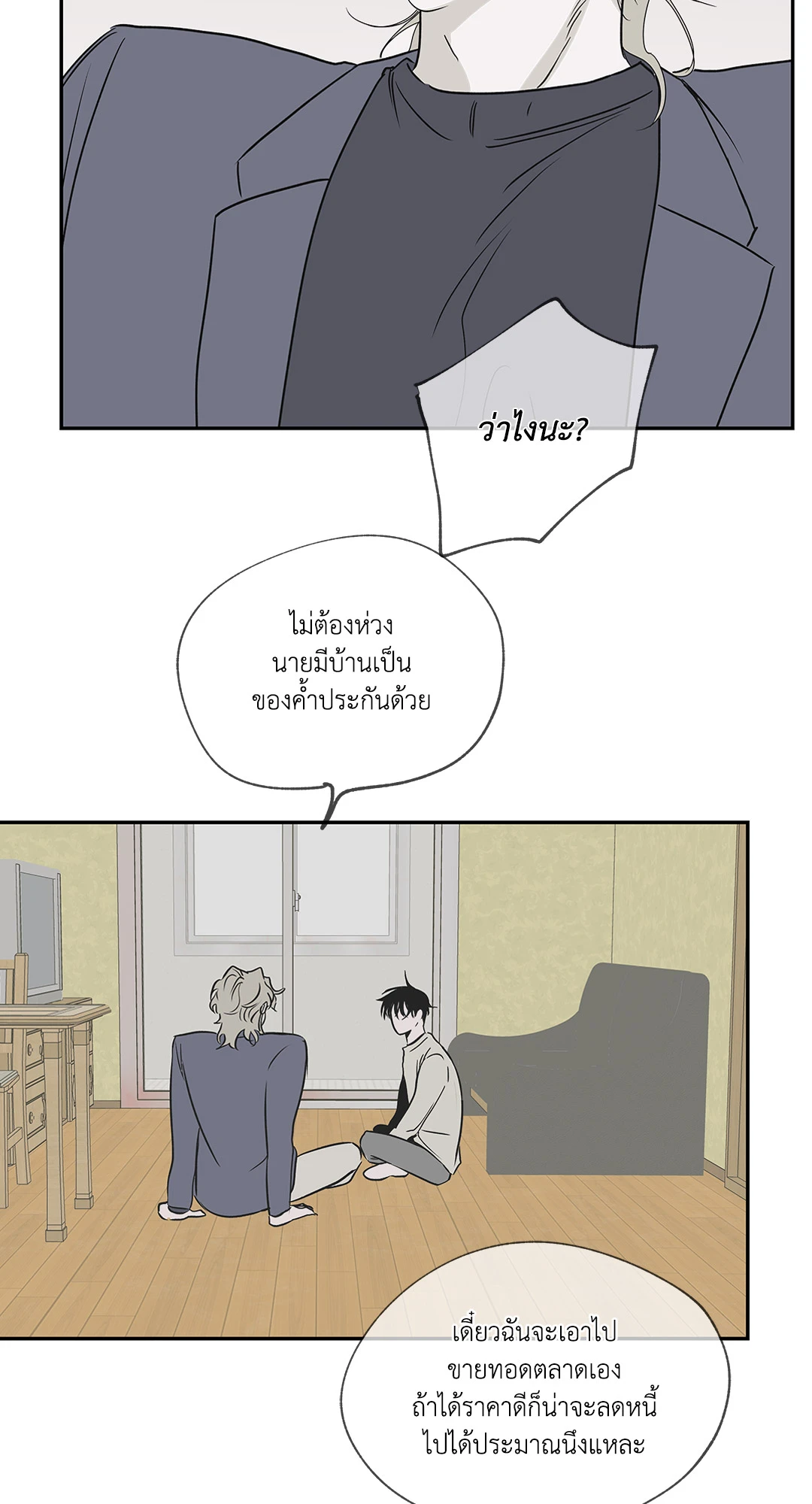 Low Tide in Twilight - หน้า 29