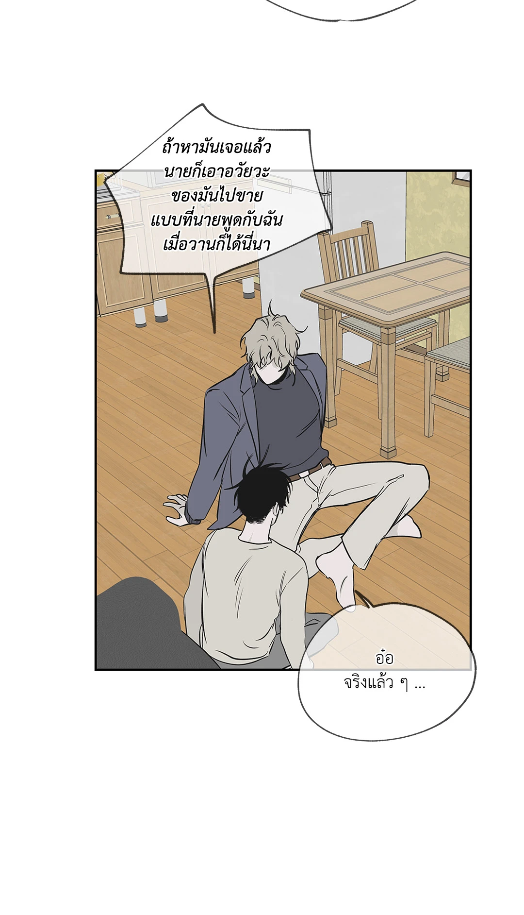 Low Tide in Twilight - หน้า 30