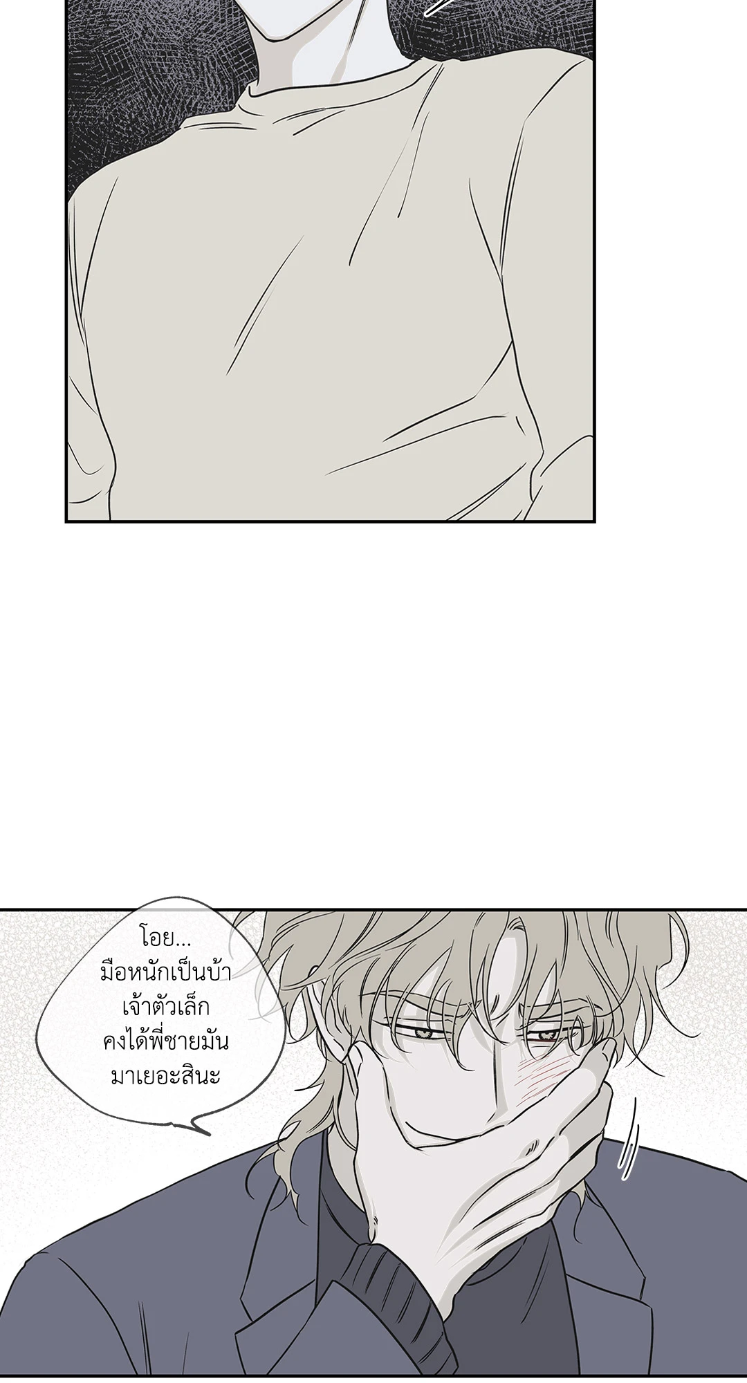 Low Tide in Twilight - หน้า 38