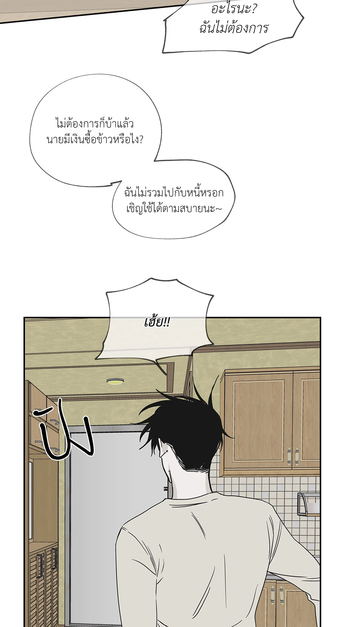 Low Tide in Twilight - หน้า 50