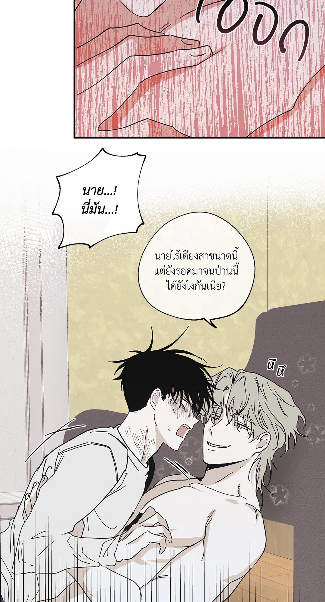 Low Tide in Twilight - หน้า 21