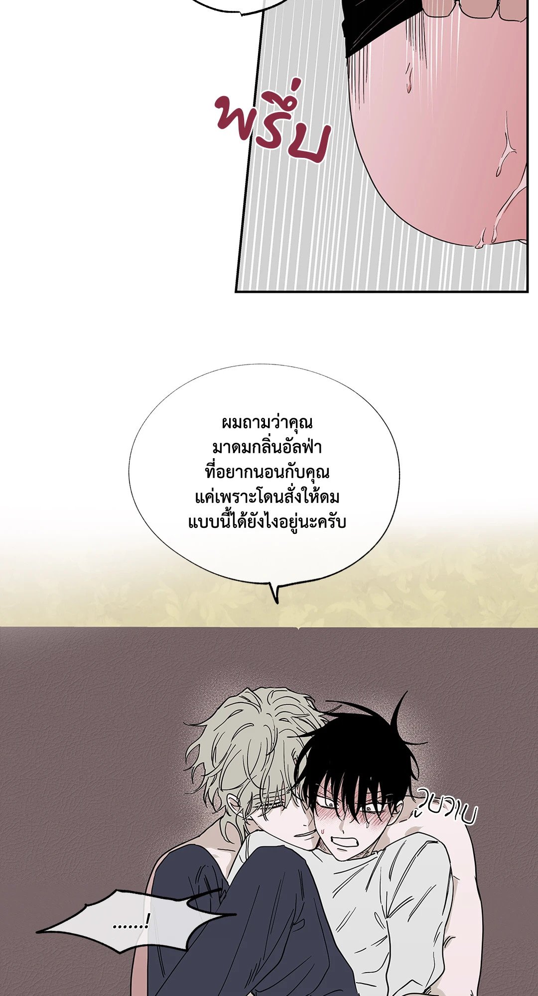 Low Tide in Twilight - หน้า 23