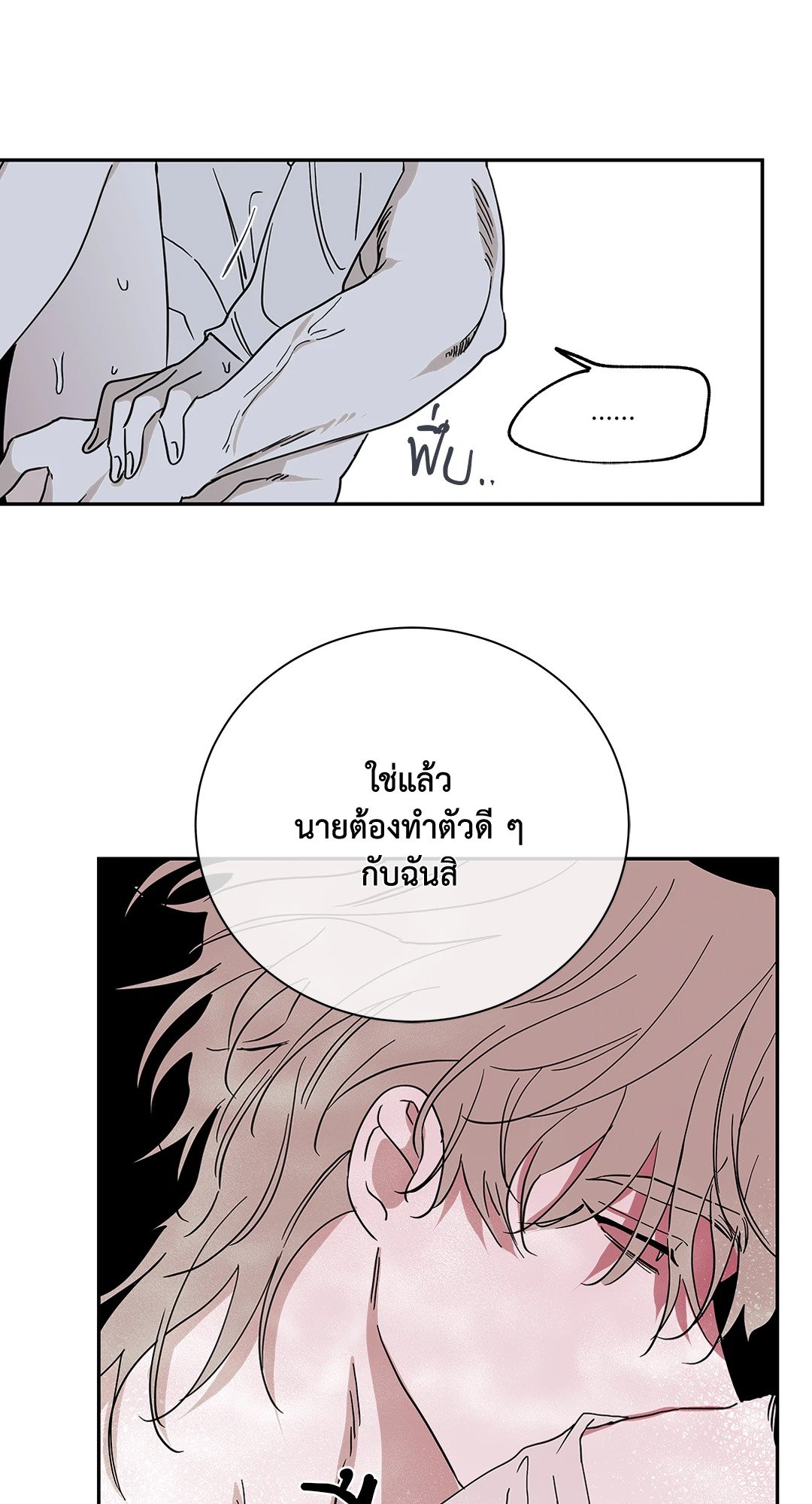 Low Tide in Twilight - หน้า 37