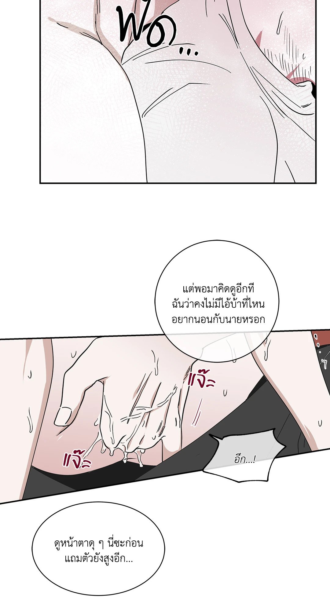 Low Tide in Twilight - หน้า 38