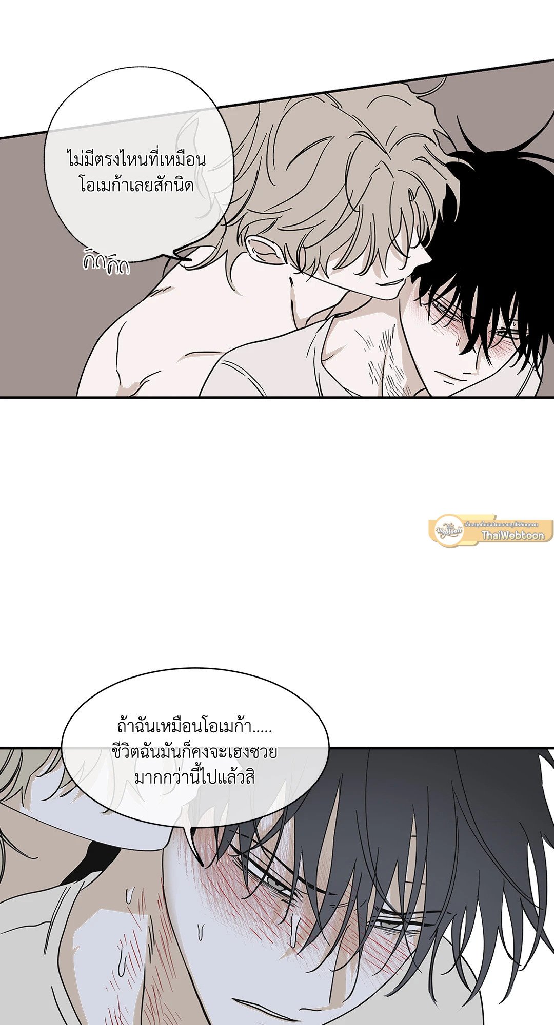Low Tide in Twilight - หน้า 39