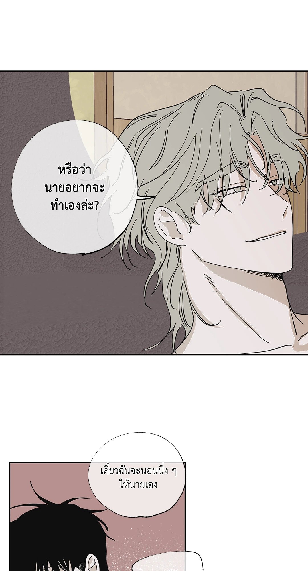 Low Tide in Twilight - หน้า 49