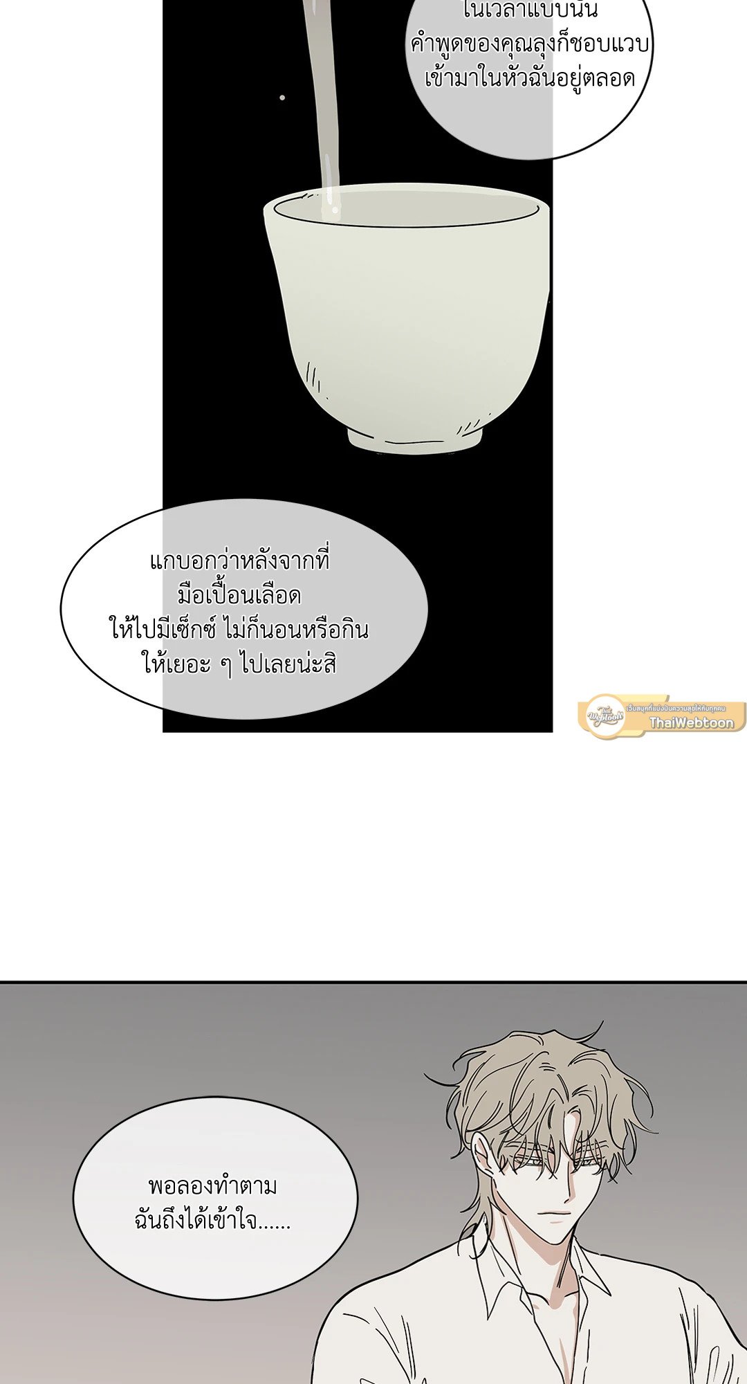 Low Tide in Twilight - หน้า 9