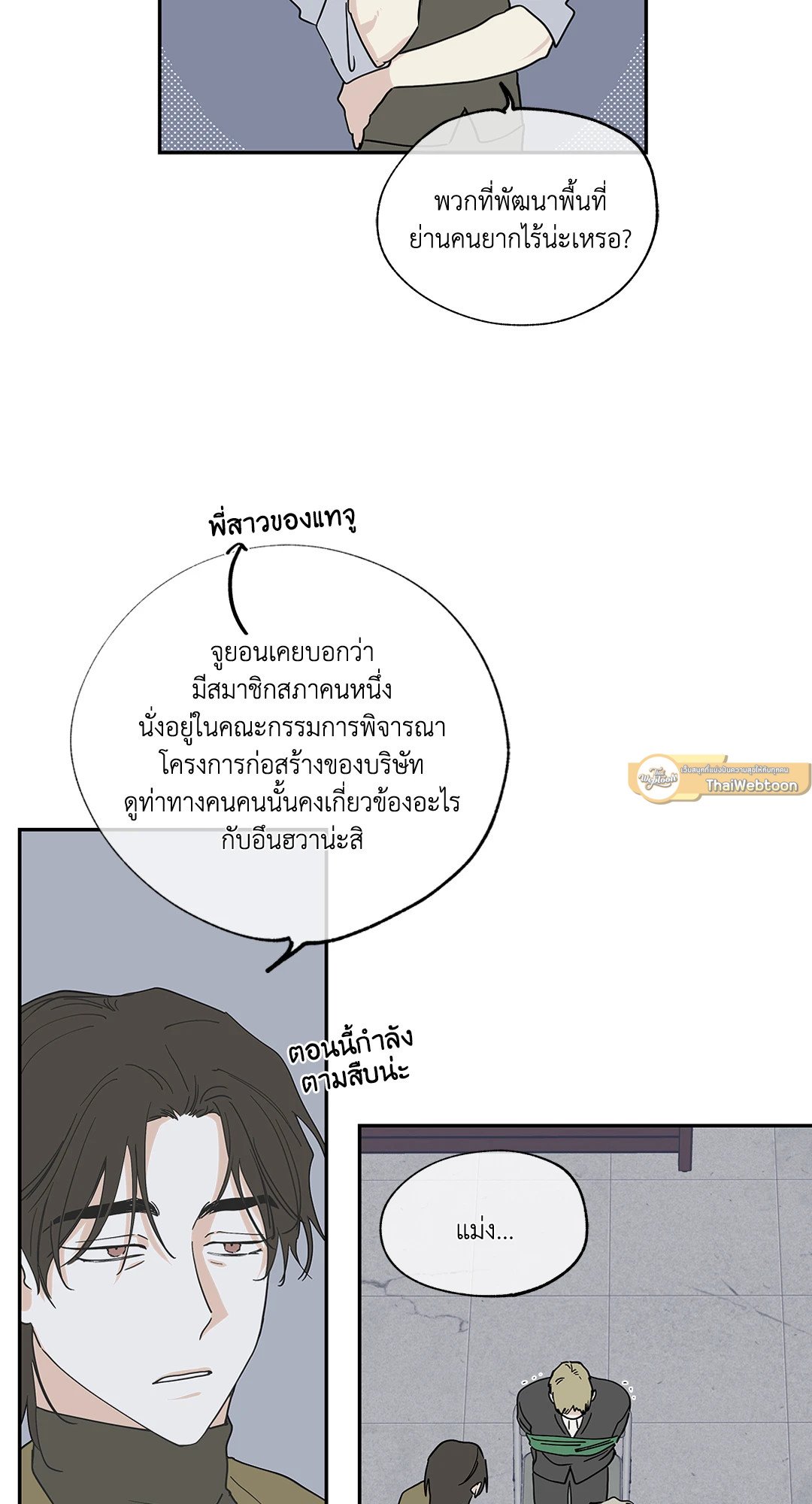 Low Tide in Twilight - หน้า 19