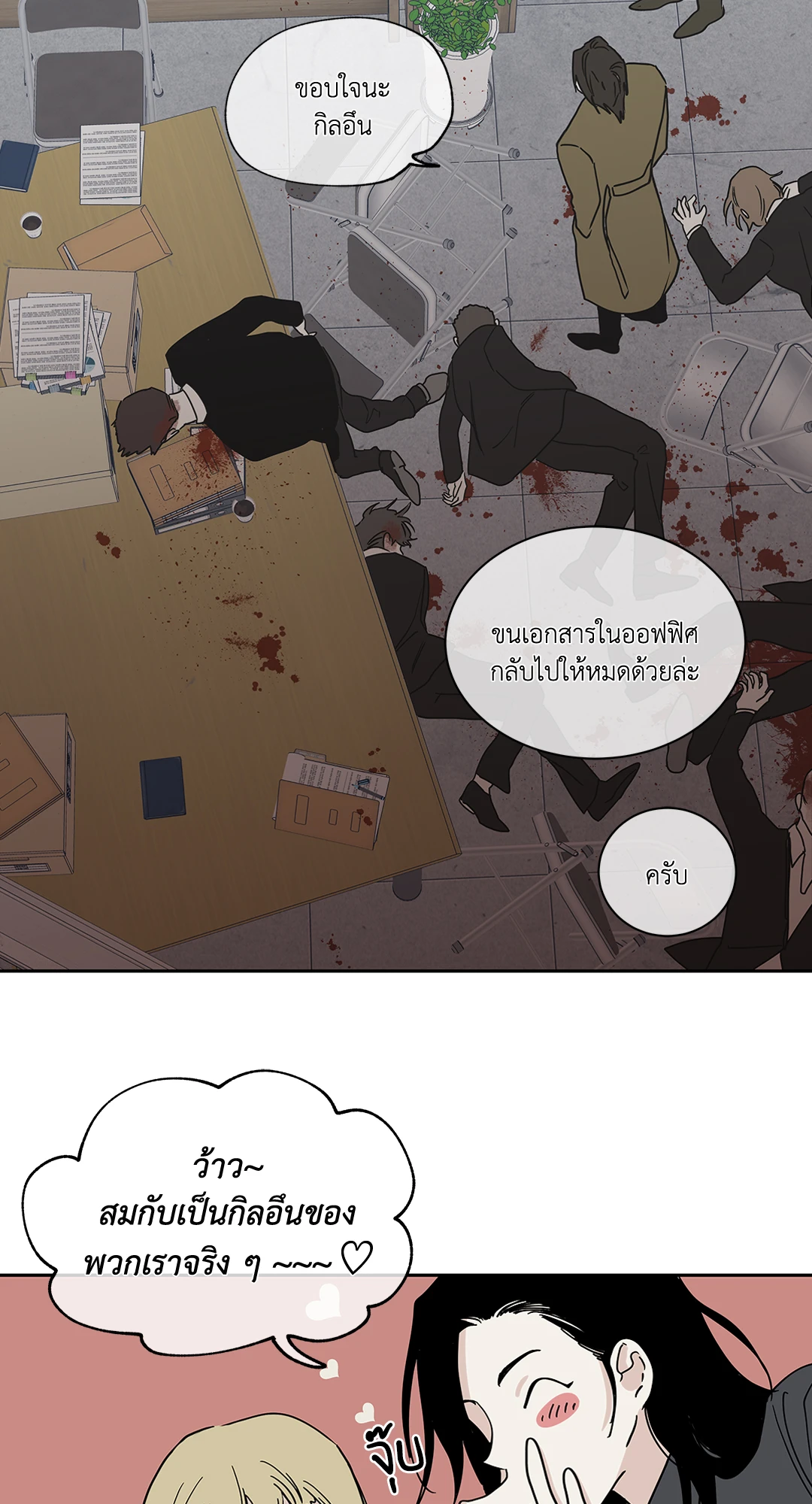 Low Tide in Twilight - หน้า 26