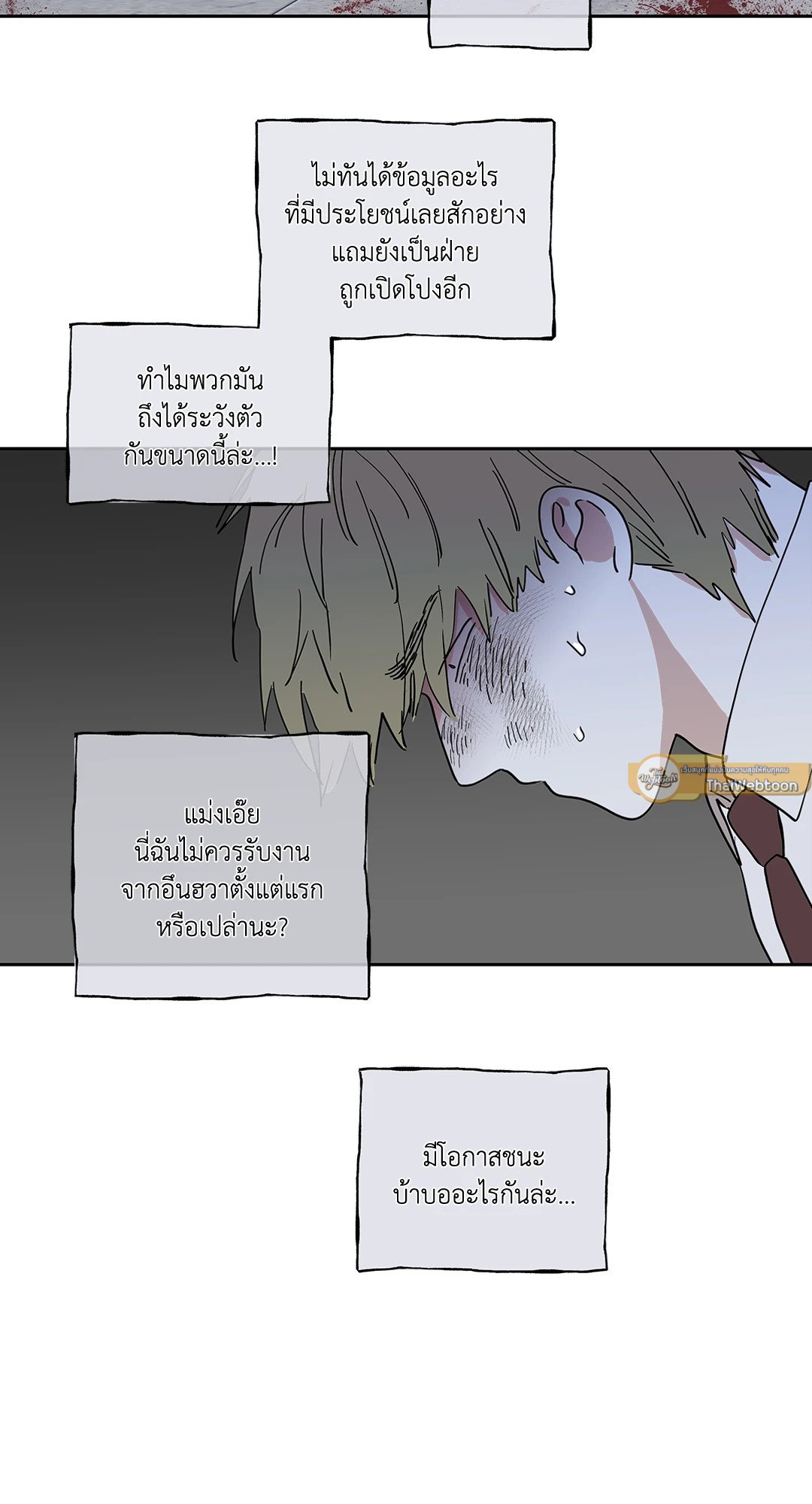 Low Tide in Twilight - หน้า 35