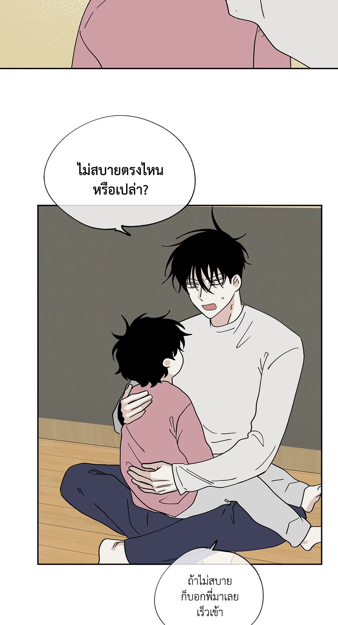 Low Tide in Twilight - หน้า 58