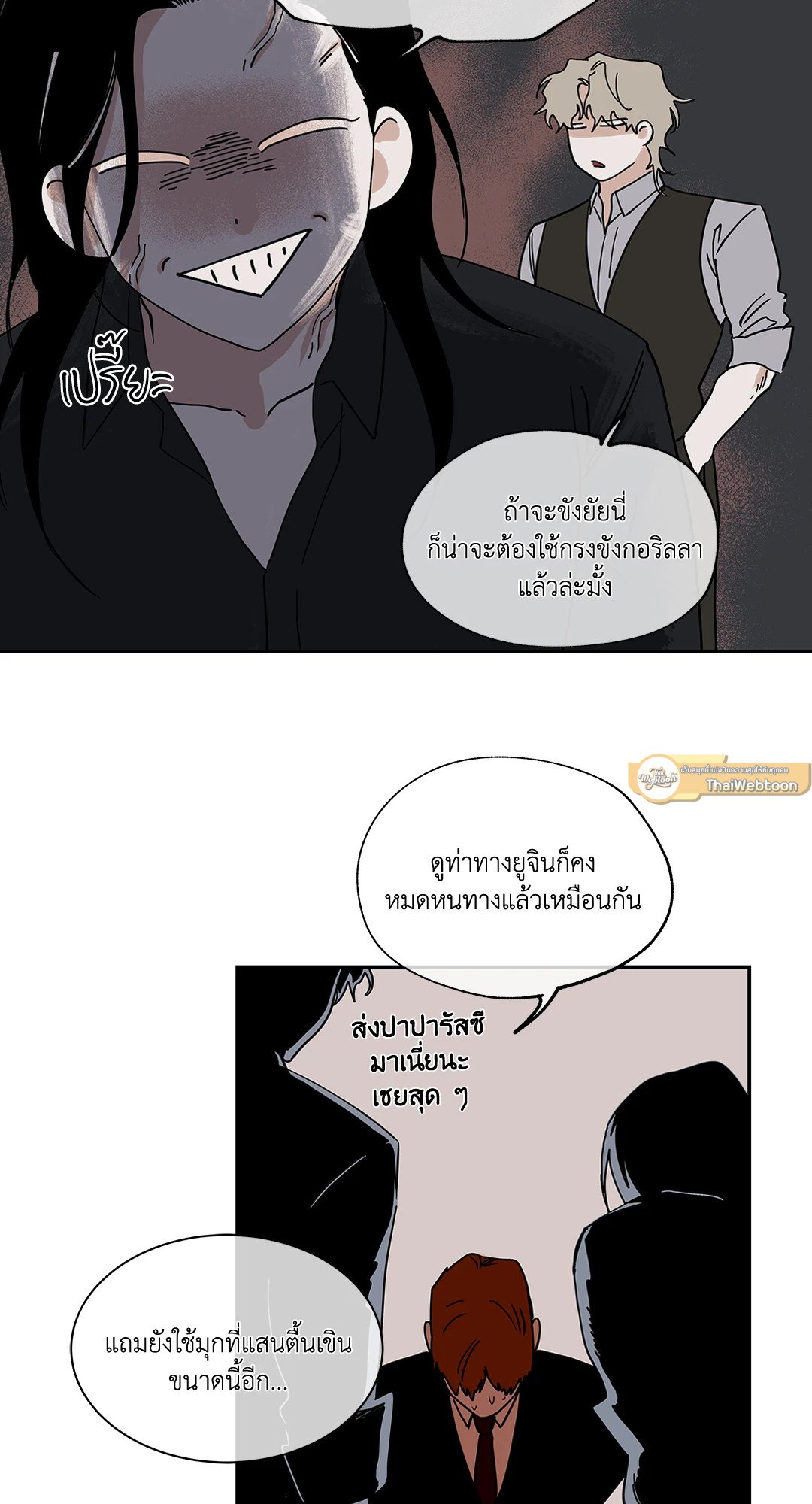 Low Tide in Twilight - หน้า 9