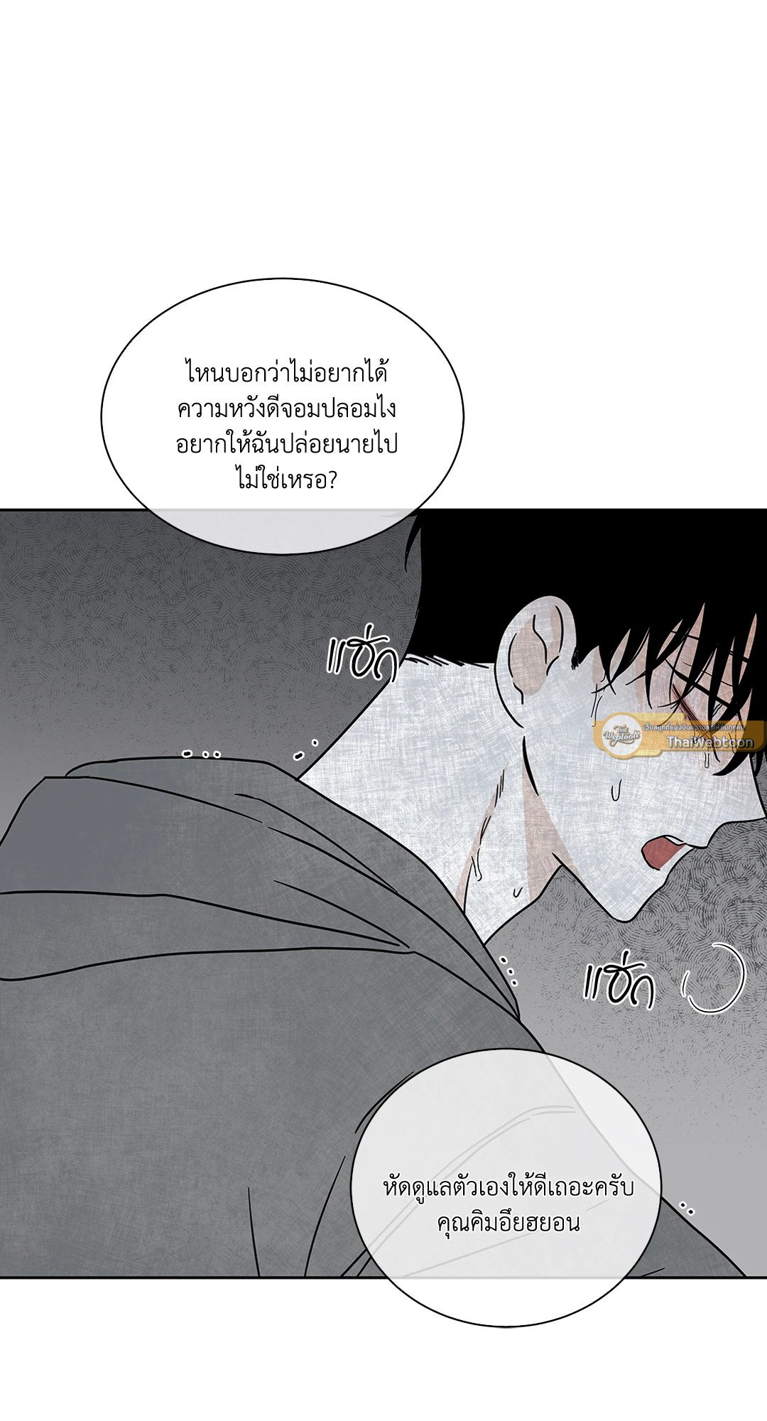 Low Tide in Twilight - หน้า 51