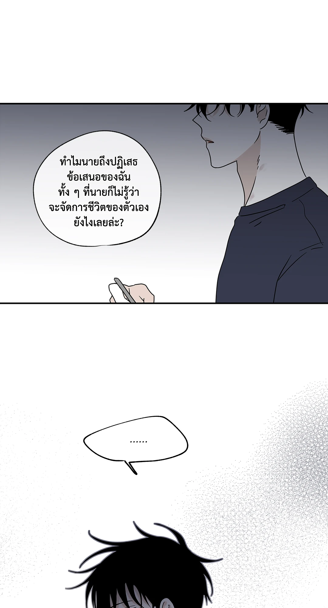 Low Tide in Twilight - หน้า 53
