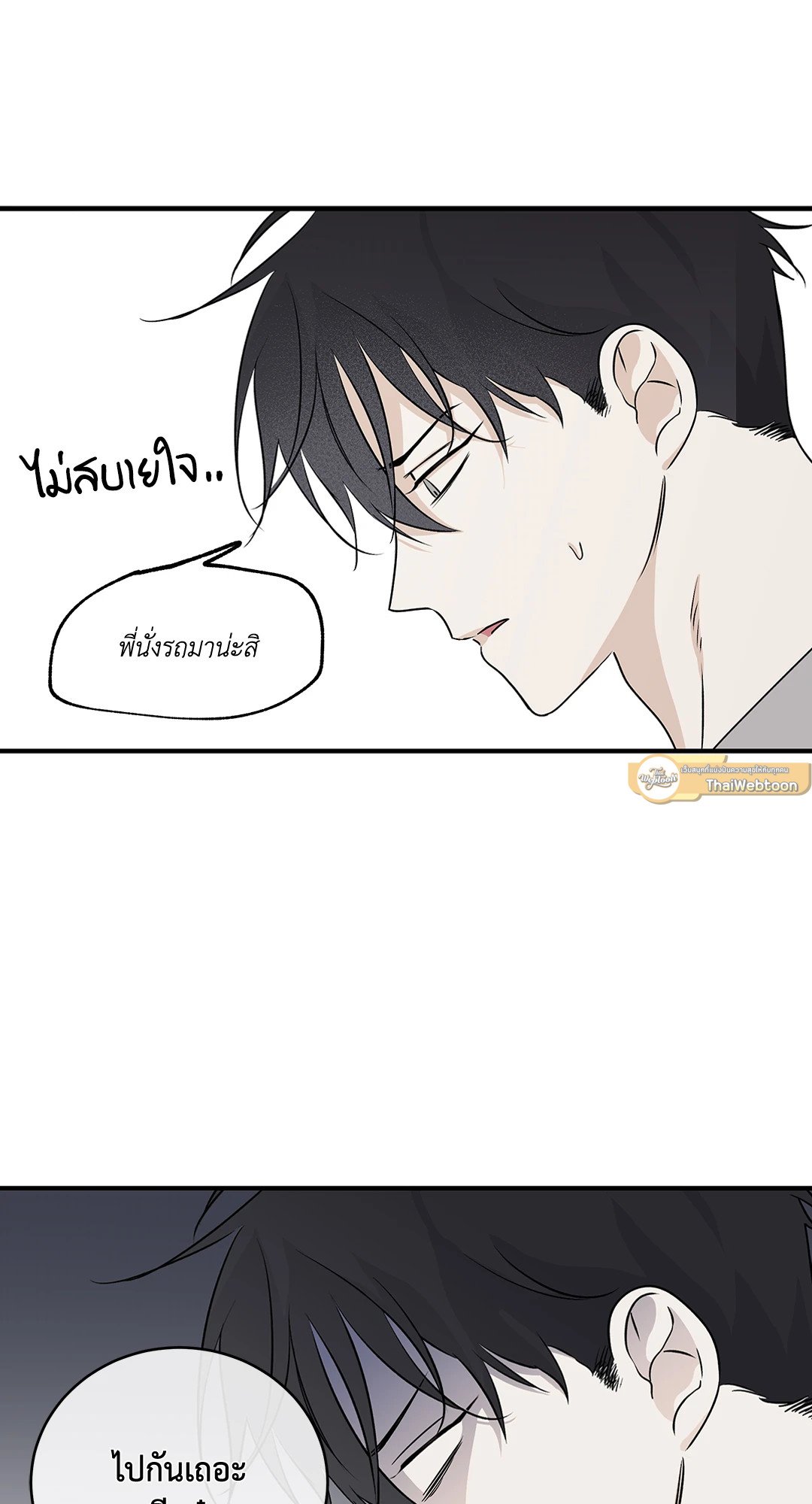Low Tide in Twilight - หน้า 52