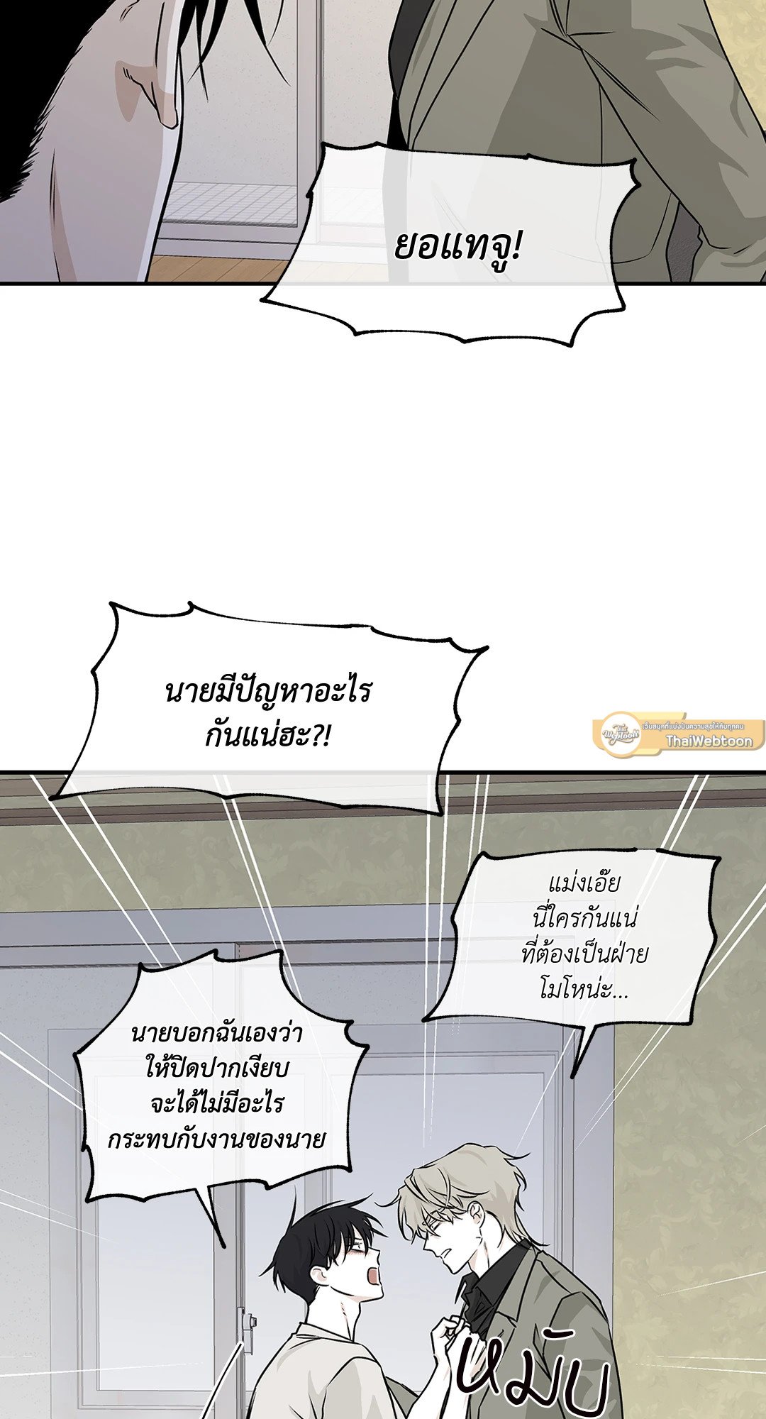 Low Tide in Twilight - หน้า 35