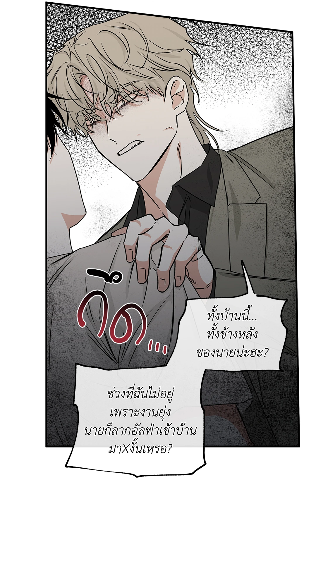 Low Tide in Twilight - หน้า 40