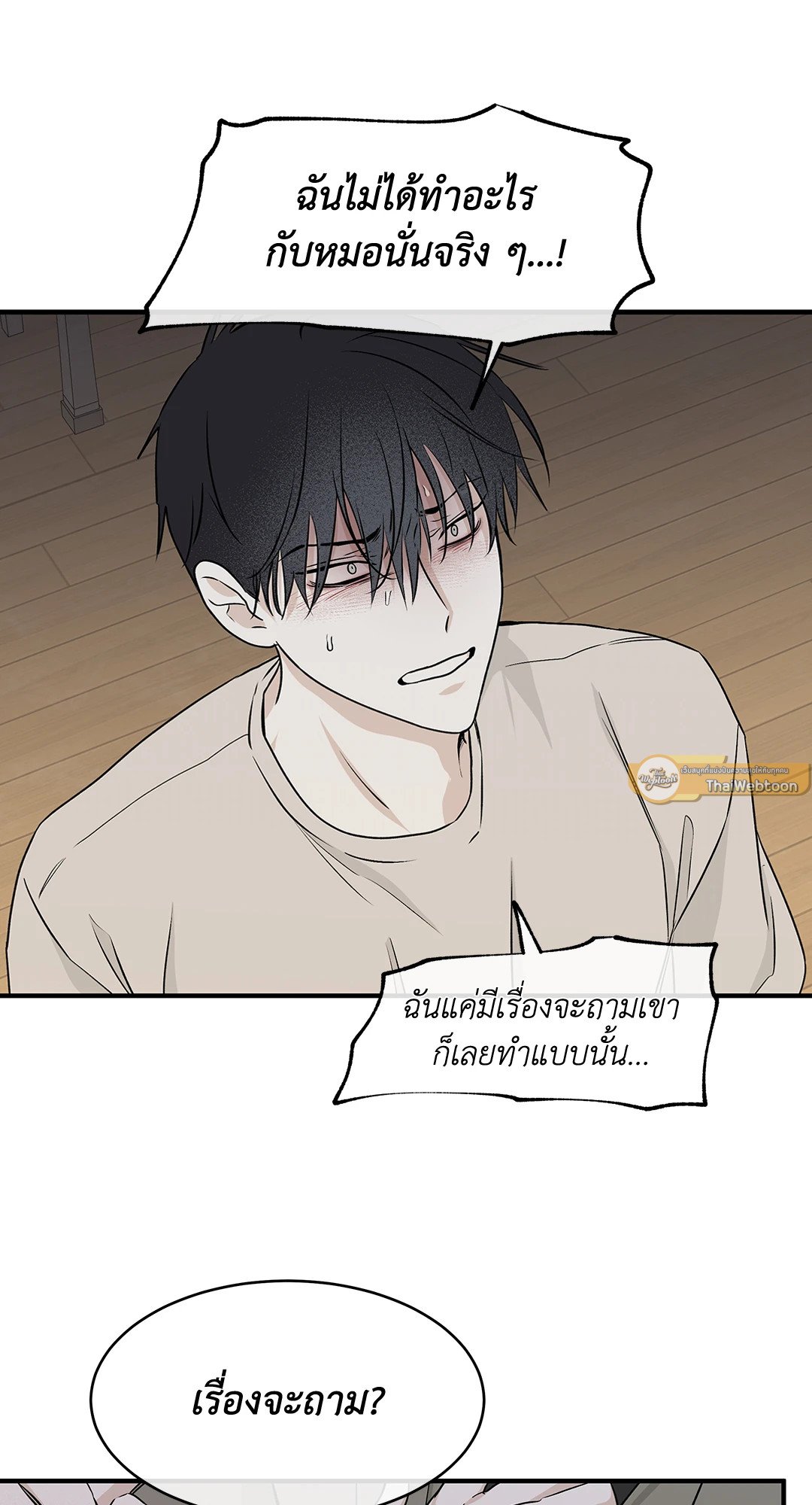 Low Tide in Twilight - หน้า 45