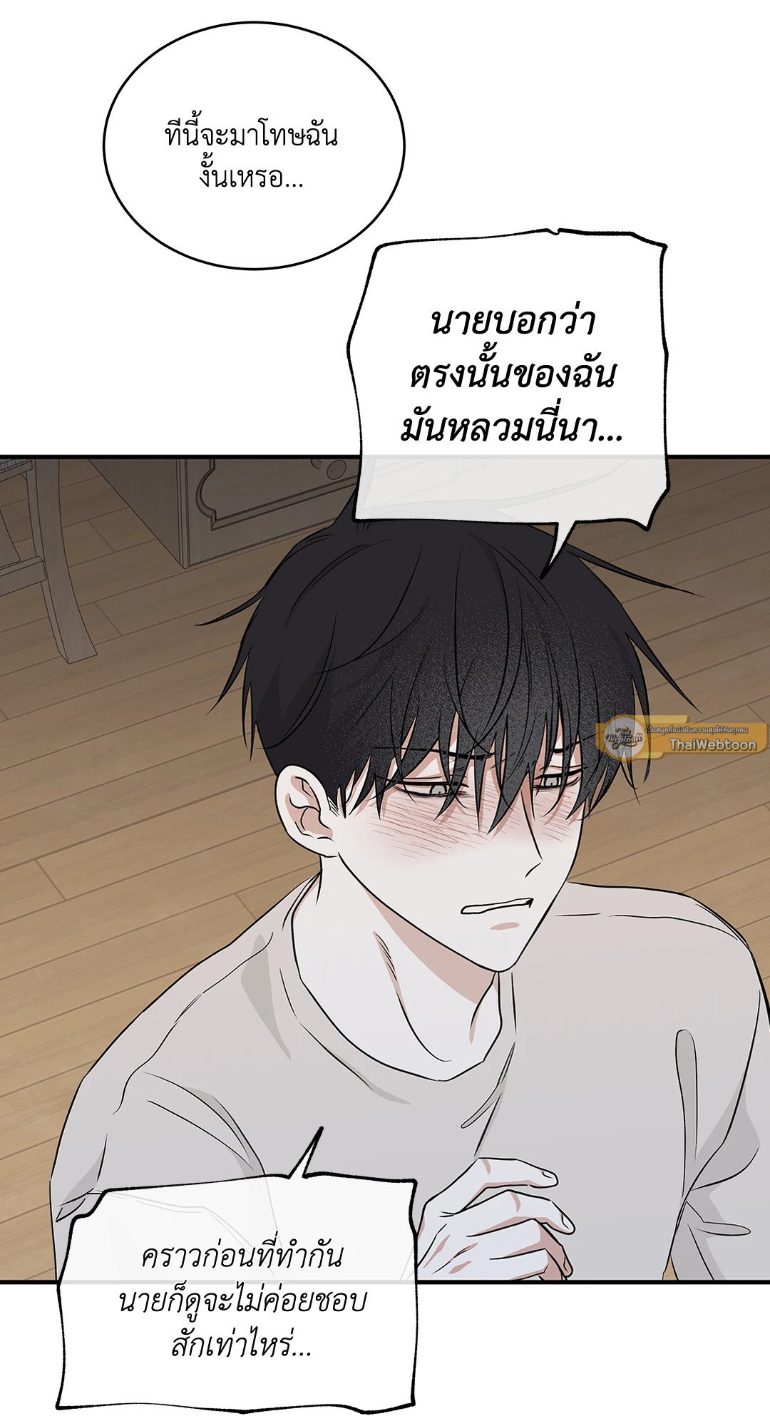 Low Tide in Twilight - หน้า 49
