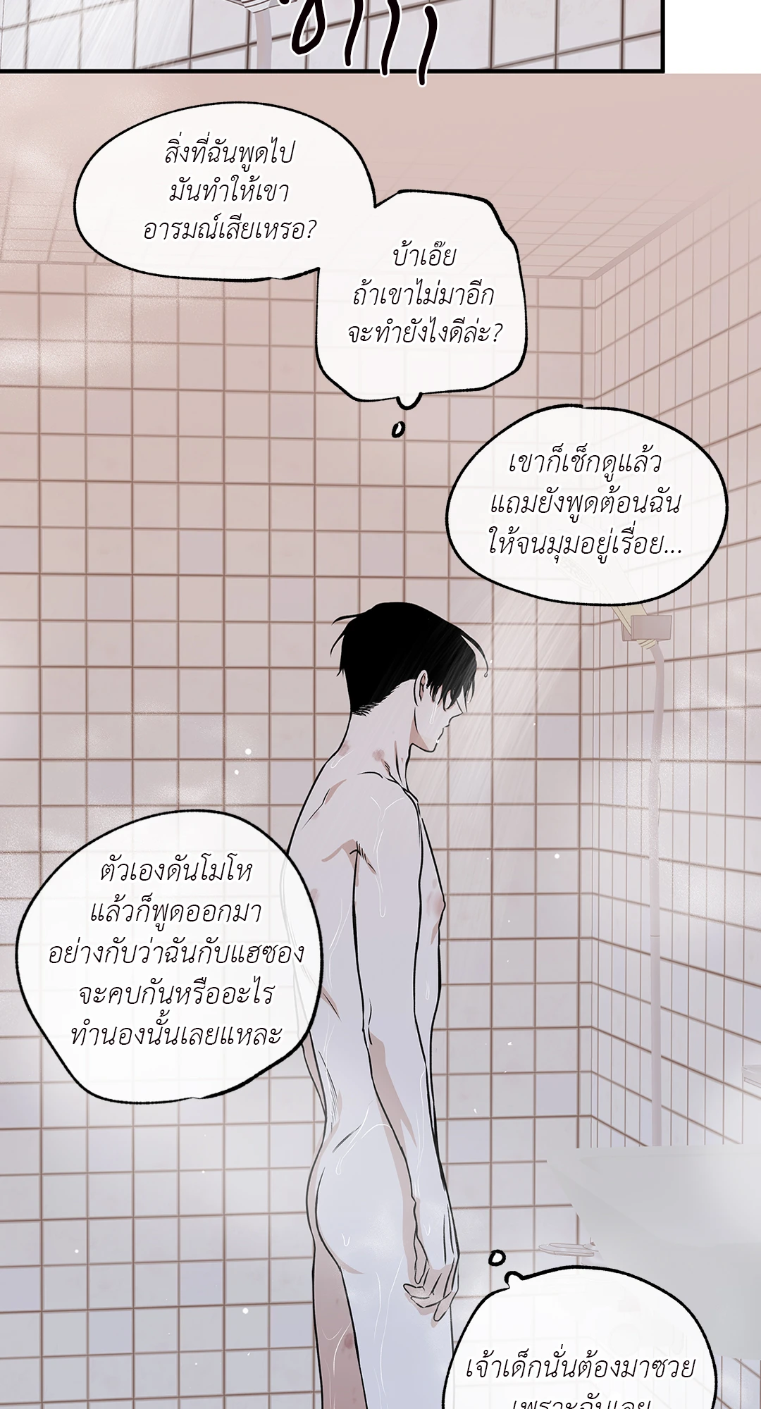Low Tide in Twilight - หน้า 48