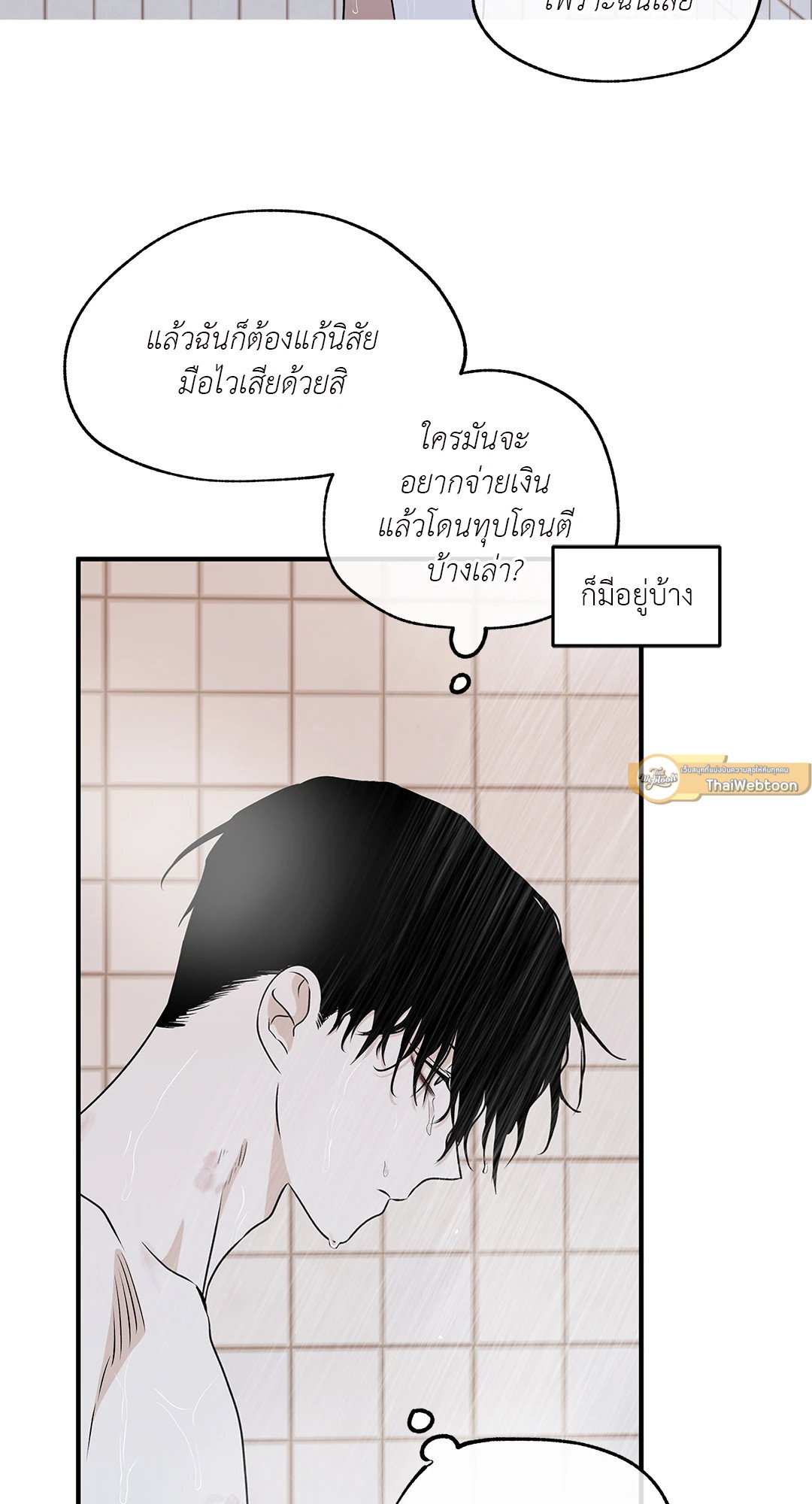 Low Tide in Twilight - หน้า 49