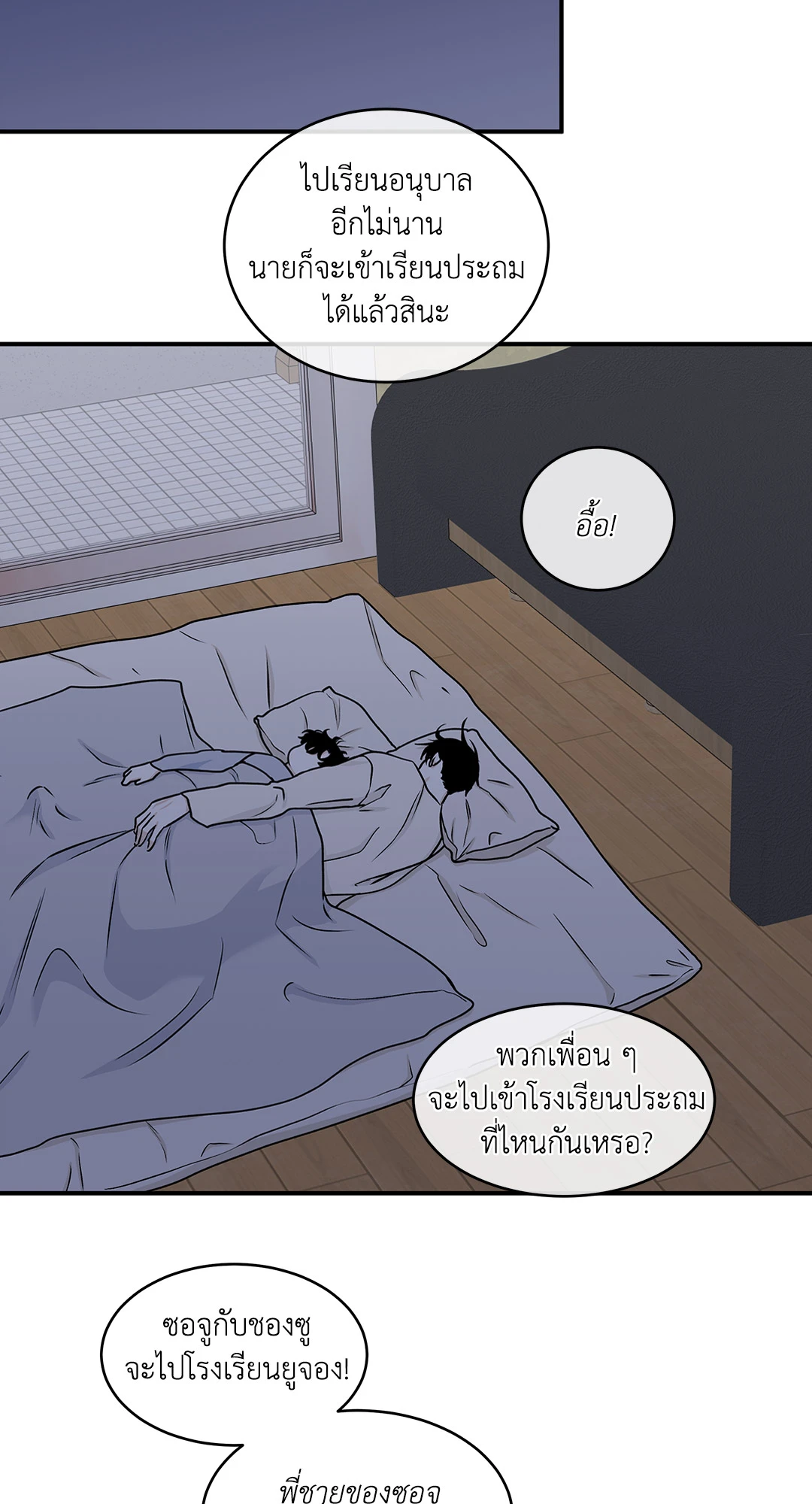 Low Tide in Twilight - หน้า 30