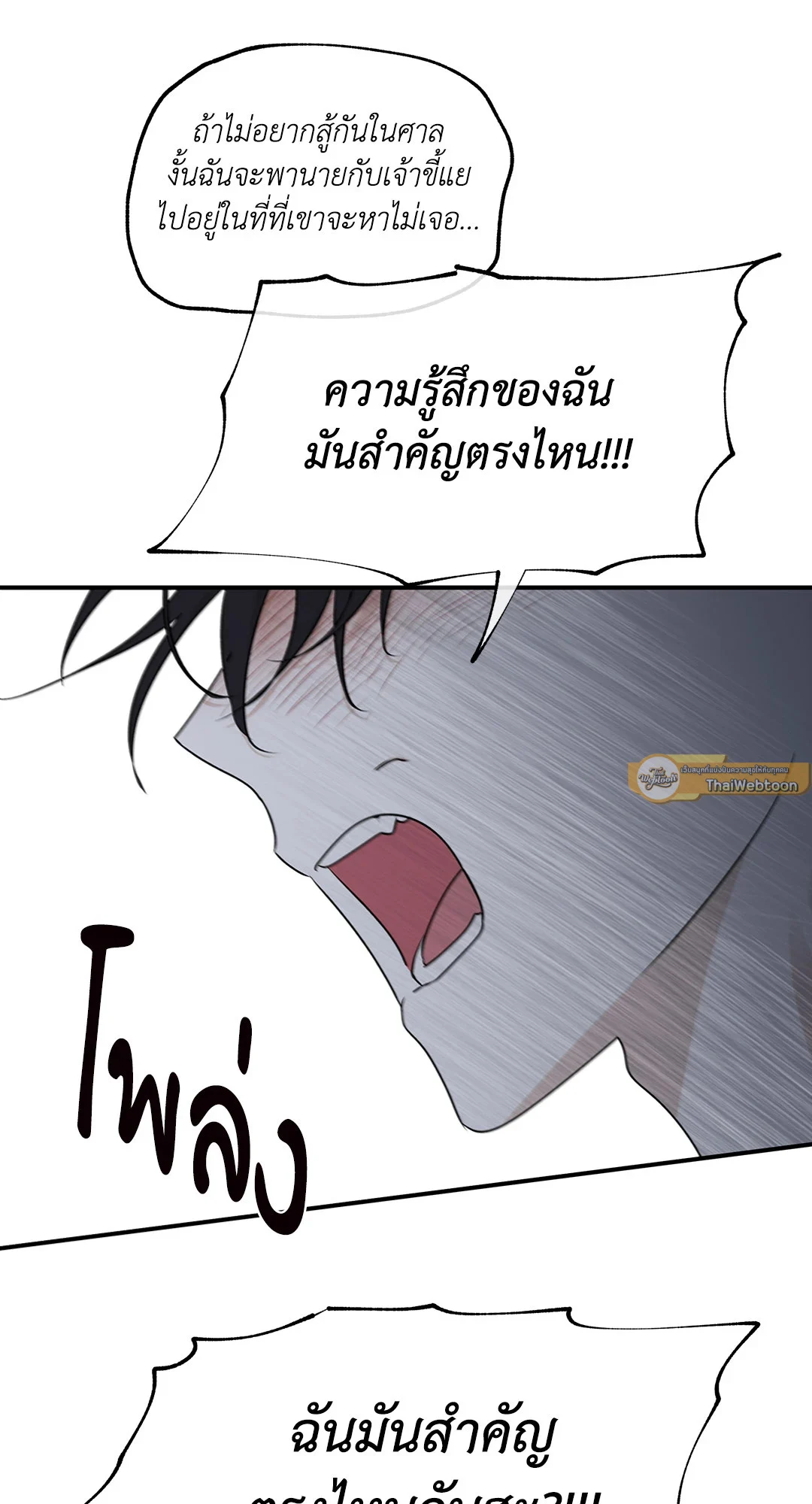 Low Tide in Twilight - หน้า 25