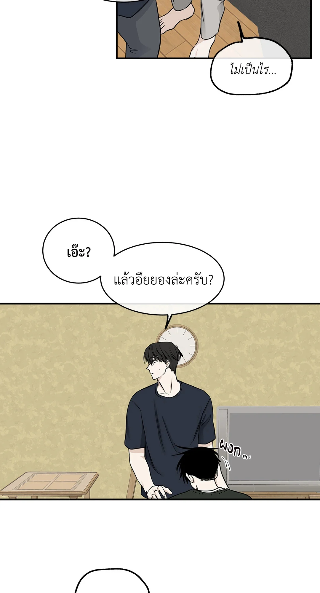 Low Tide in Twilight - หน้า 15