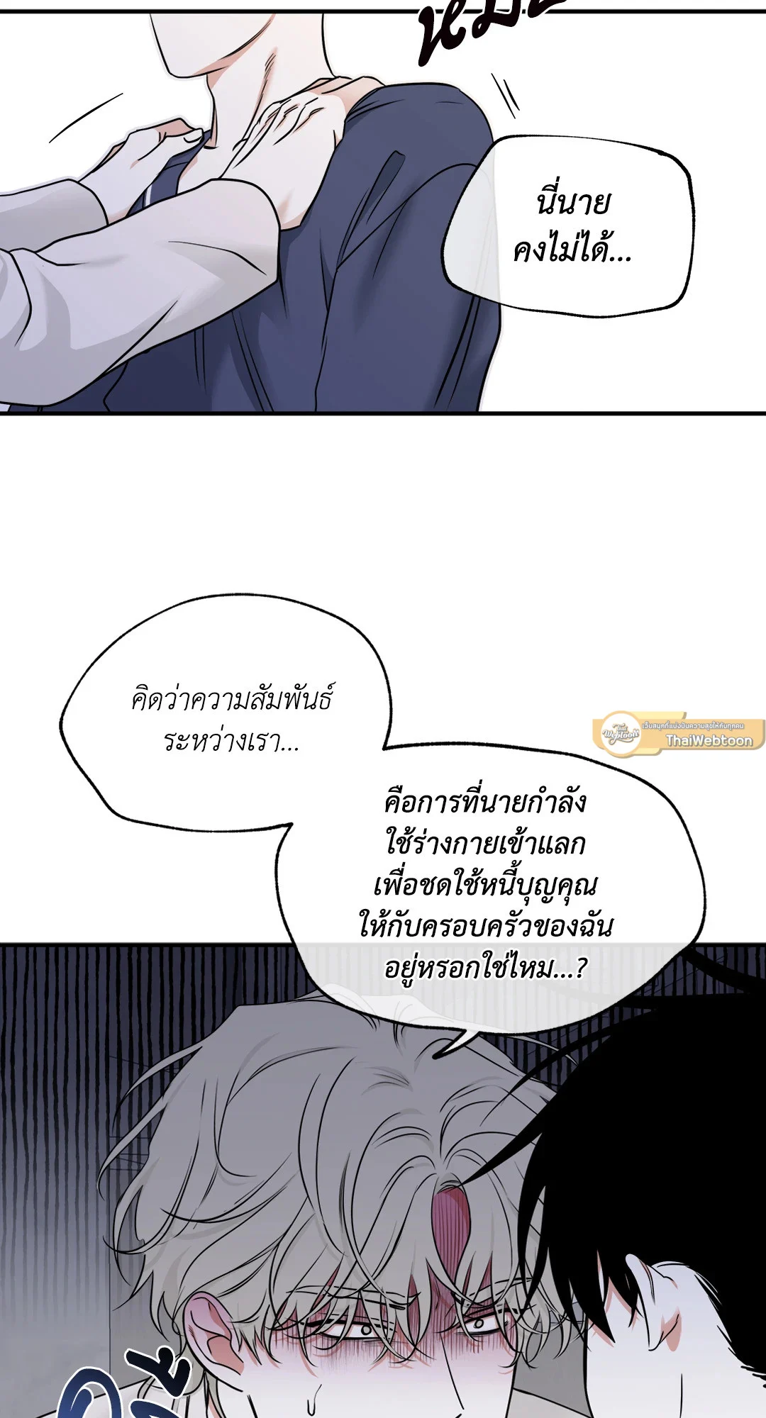 Low Tide in Twilight - หน้า 44