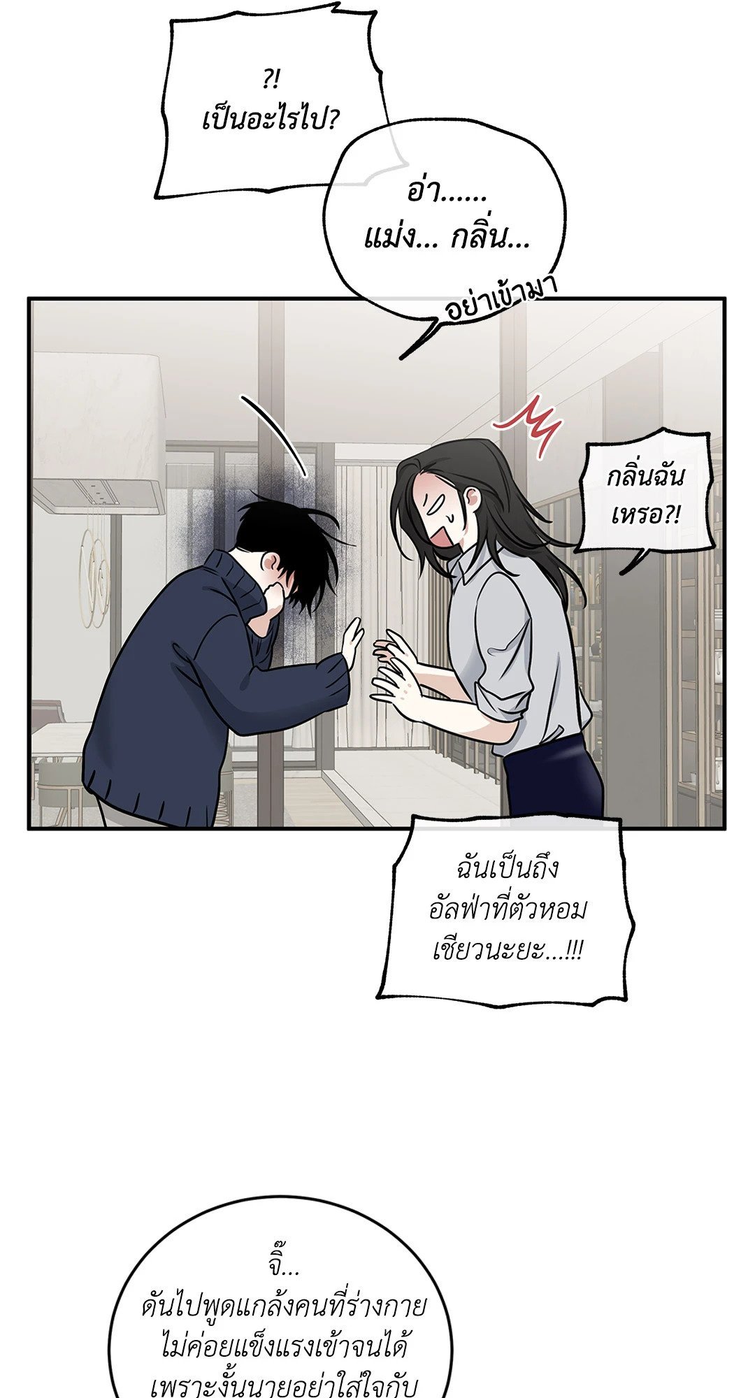 Low Tide in Twilight - หน้า 36