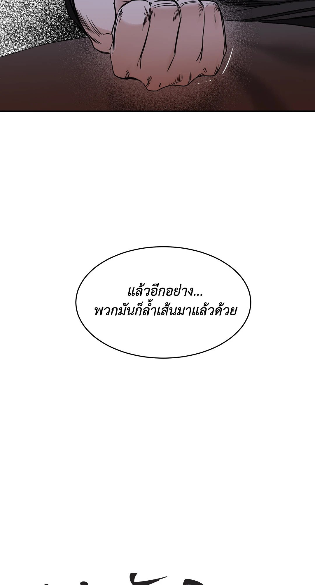 Low Tide in Twilight - หน้า 26