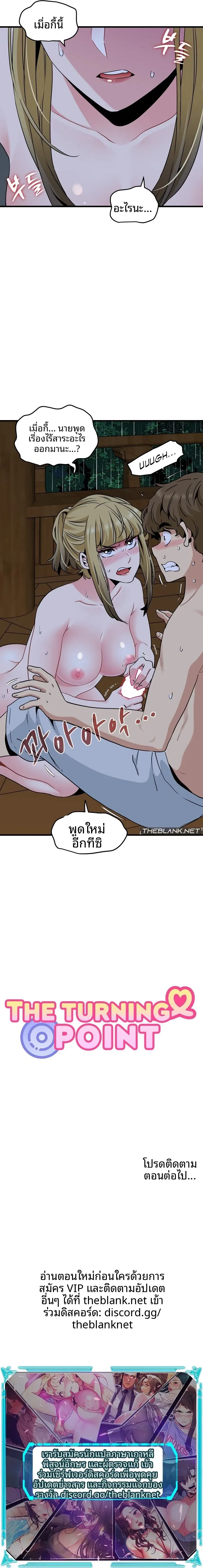 The Turning Point - หน้า 14