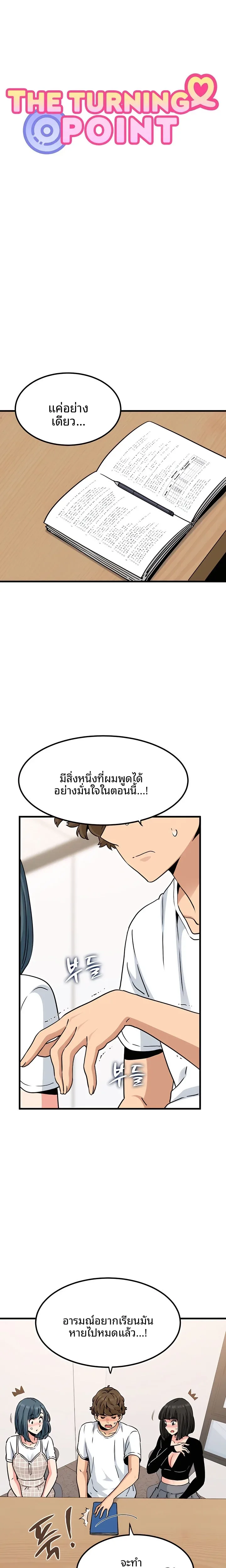 The Turning Point - หน้า 9