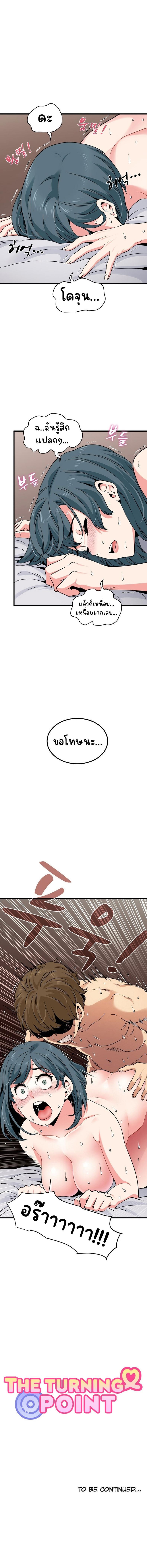 The Turning Point - หน้า 13