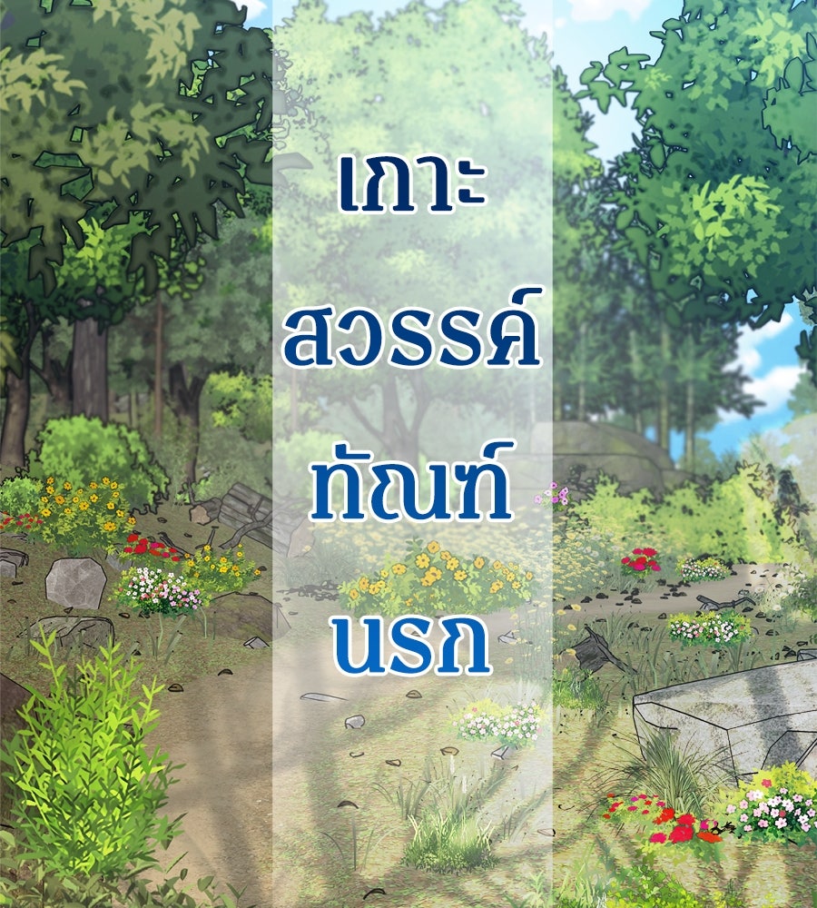 เกาะสวรรค์ทัณฑ์นรก - หน้า 31