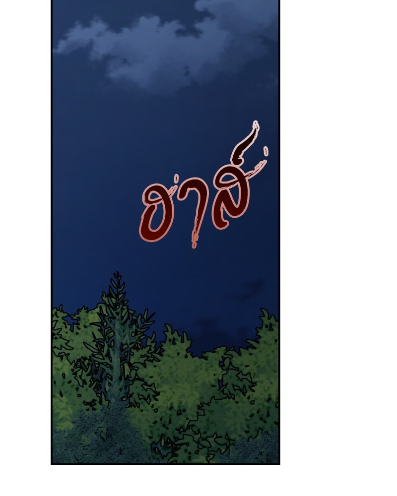 เกาะสวรรค์ทัณฑ์นรก - หน้า 97