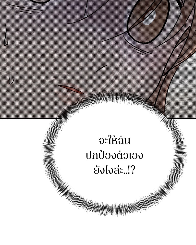 เกาะสวรรค์ทัณฑ์นรก - หน้า 39