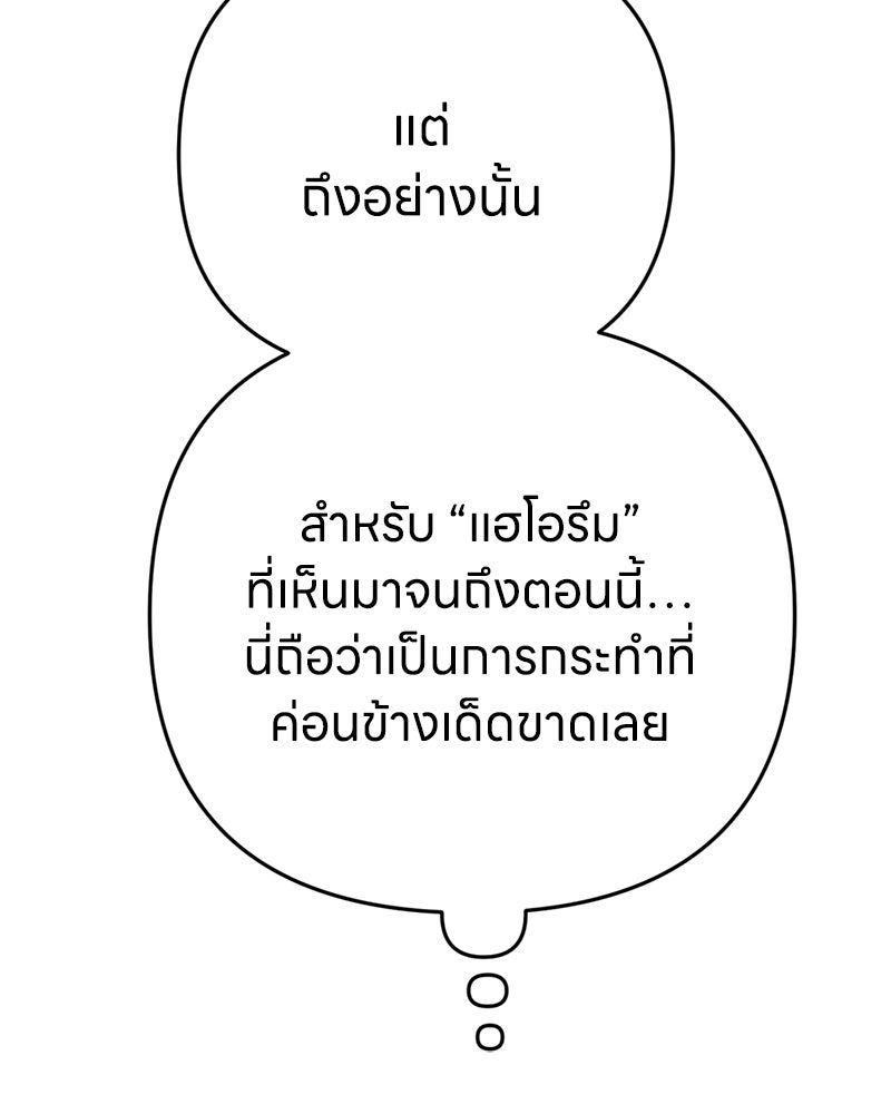 เกาะสวรรค์ทัณฑ์นรก - หน้า 87