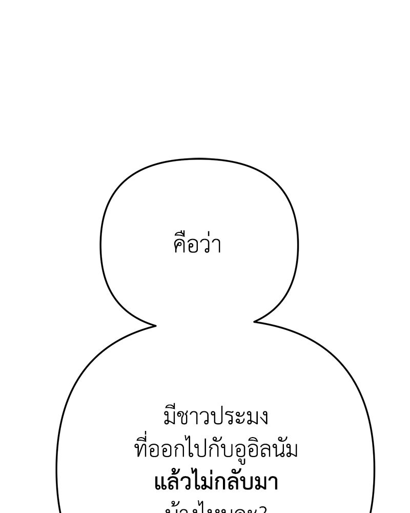 เกาะสวรรค์ทัณฑ์นรก - หน้า 116