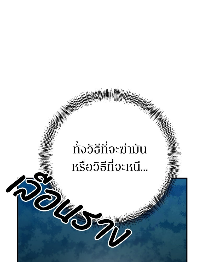 เกาะสวรรค์ทัณฑ์นรก - หน้า 105