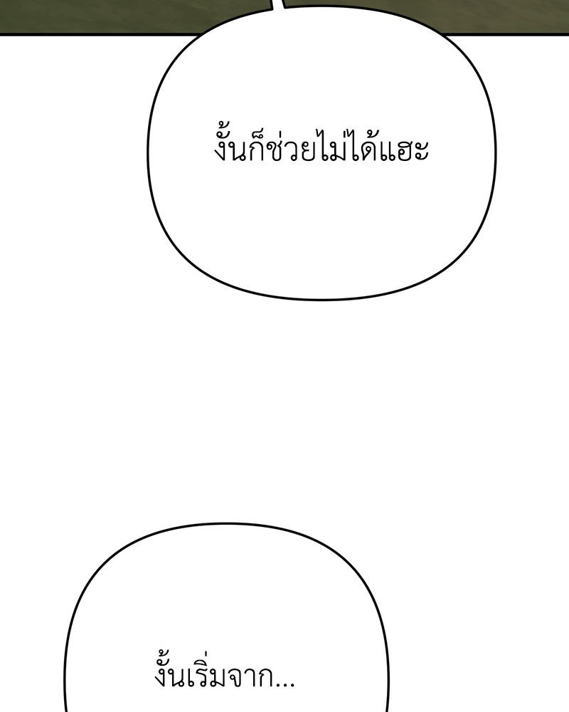 เกาะสวรรค์ทัณฑ์นรก - หน้า 112