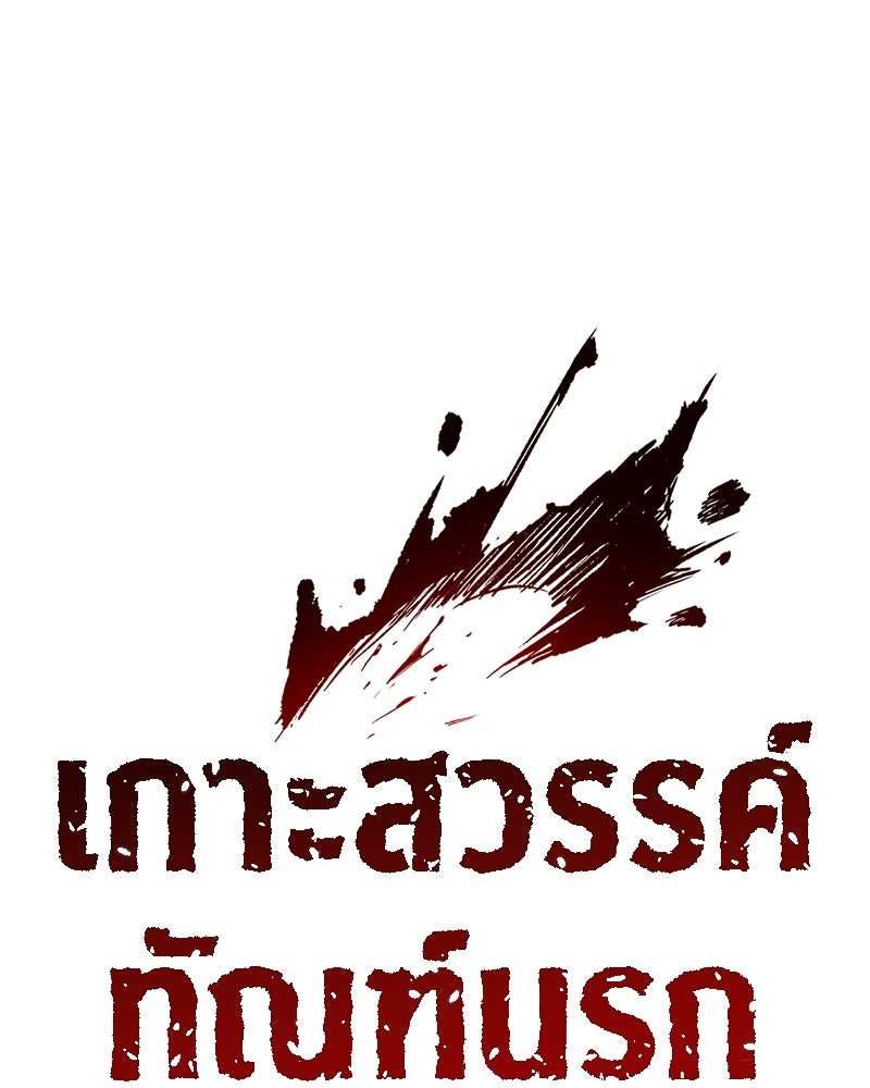 เกาะสวรรค์ทัณฑ์นรก - หน้า 19