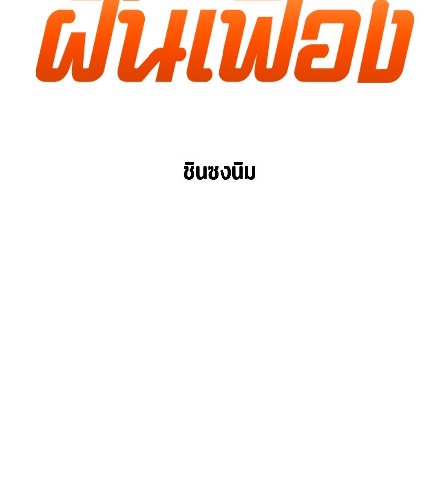 ฝันเฟื่อง - หน้า 12