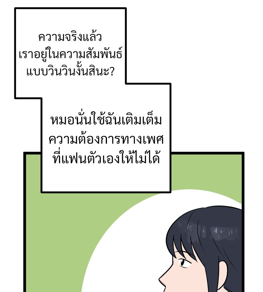 ฝันเฟื่อง - หน้า 68