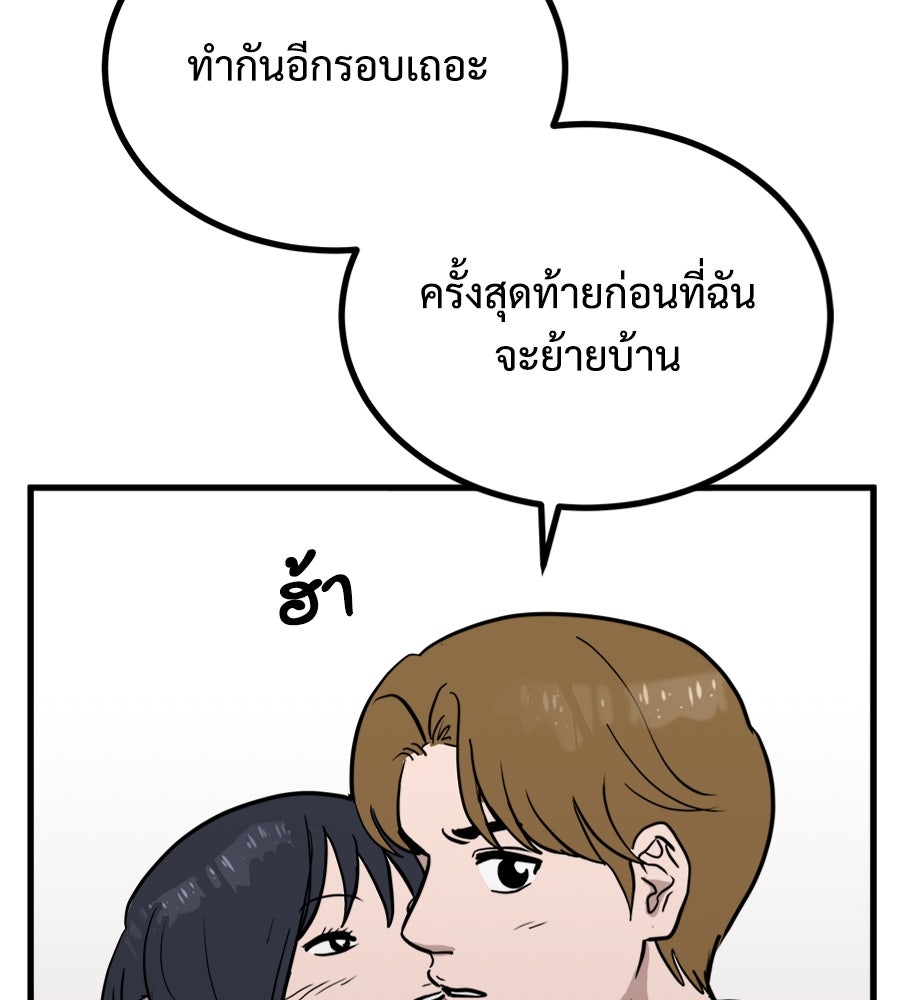 ฝันเฟื่อง - หน้า 80