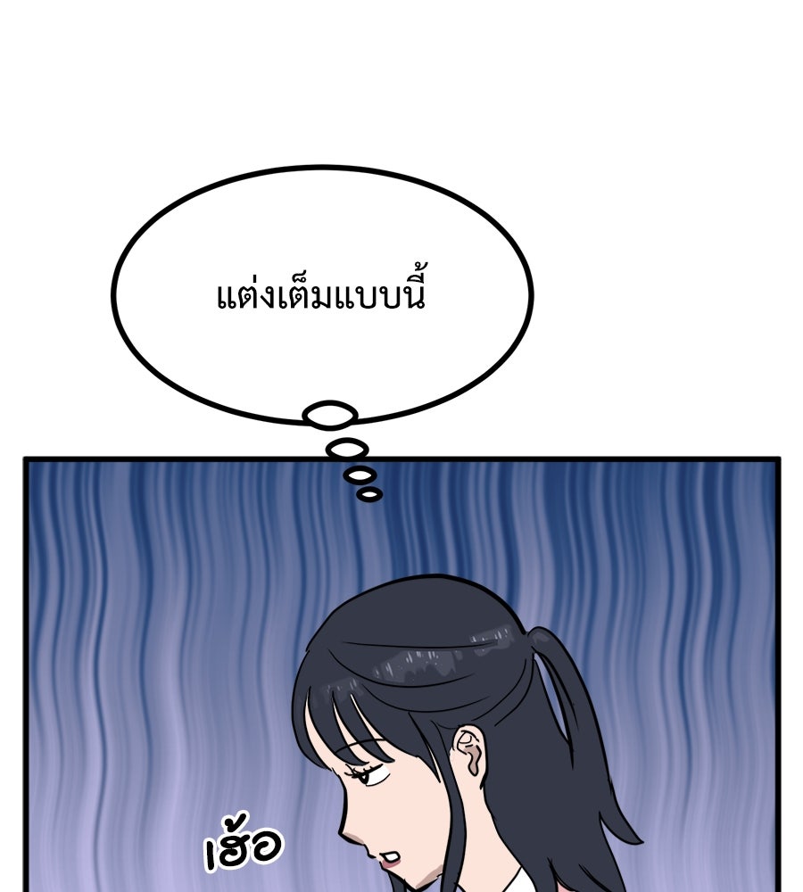 ฝันเฟื่อง - หน้า 90