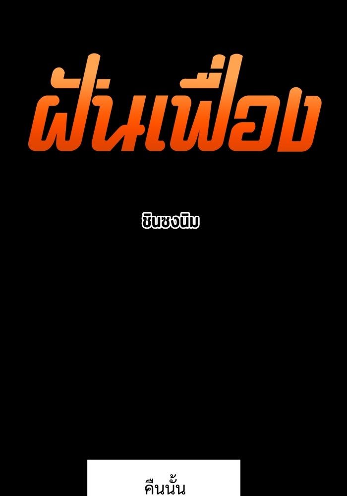 ฝันเฟื่อง - หน้า 19